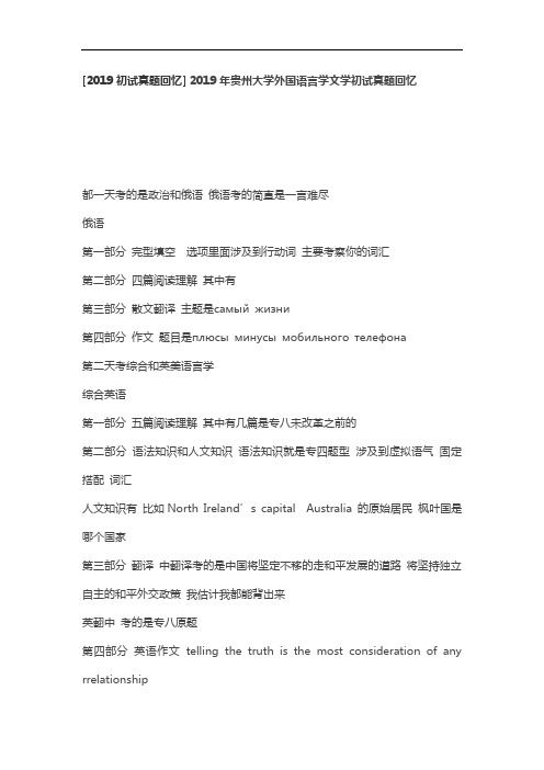 [2019初试真题回忆]