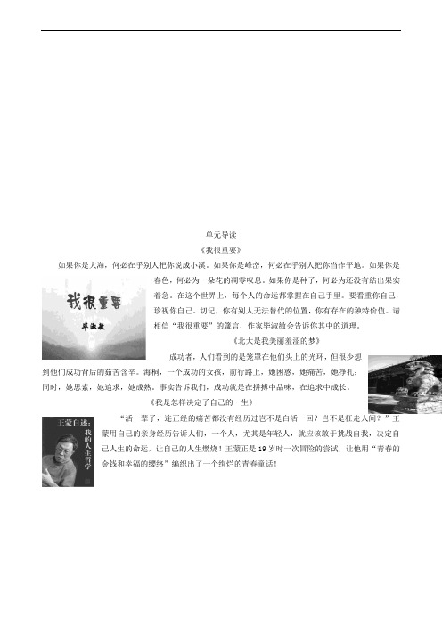 粤教版必修1 第1单元 单元导读