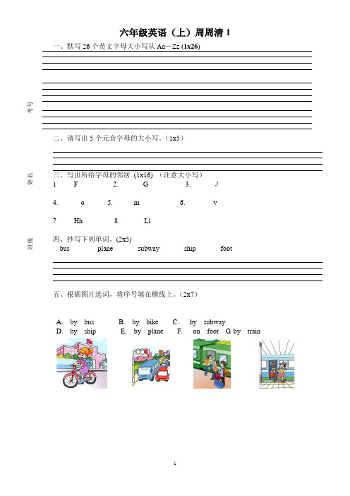 六年级英语(上)周周清1