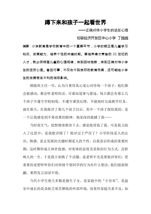 蹲下来和孩子一起看世界
