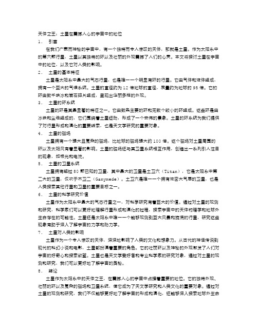 天体之王：土星在震撼人心的宇宙中的地位