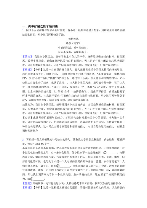 2020-2021高考语文二模试题分类汇编——扩展语段综合附详细答案