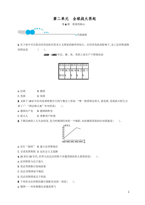 北师大版福建专版2019年春九年级历史下册第二单元全球战火再起6邪恶的轴心升级演练