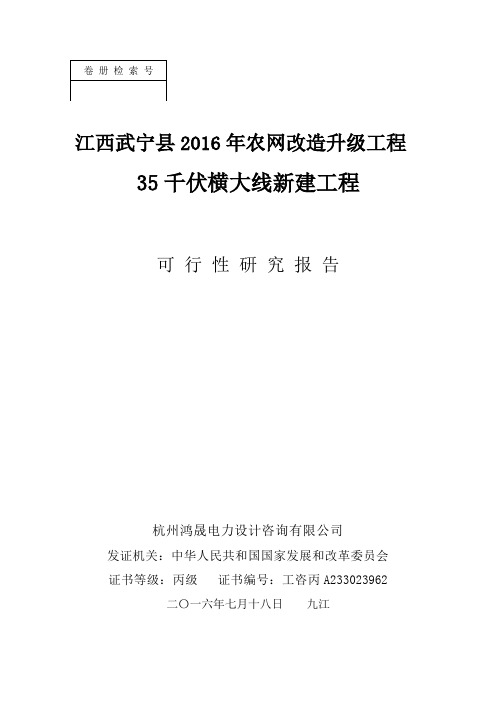 电力可行性研究报告范文