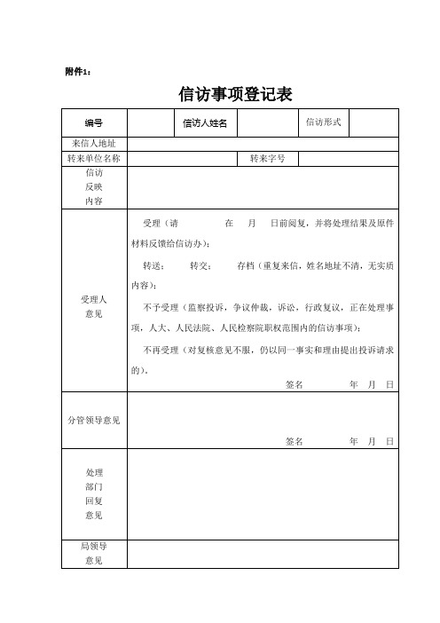 信访事项登记表