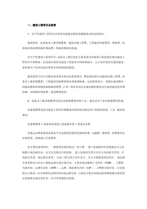 一级建造师工程经济知识点汇总2016