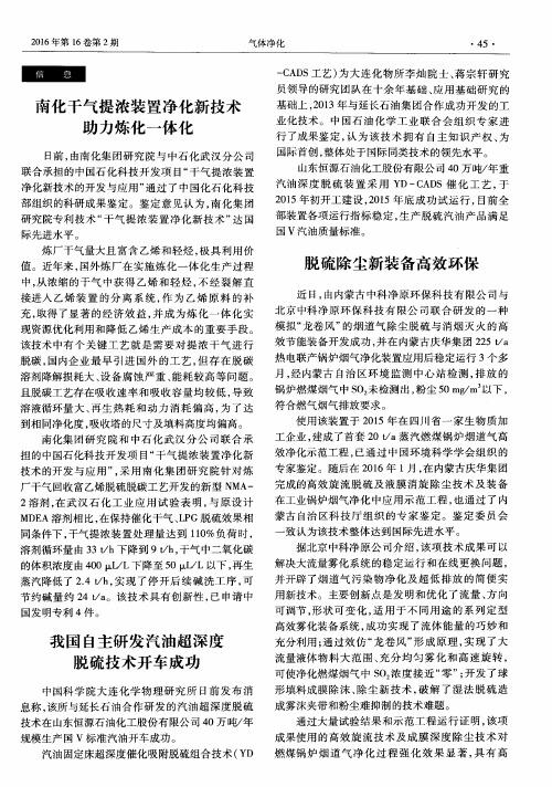 我国自主研发汽油超深度脱硫技术开车成功
