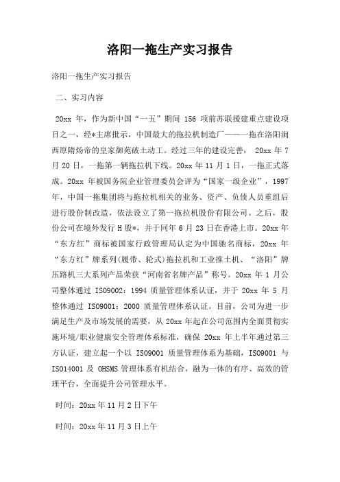 洛阳一拖生产实习报告