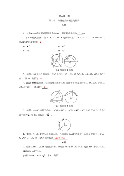 中考数学专题复习(有答案)与圆有关的概念与性质