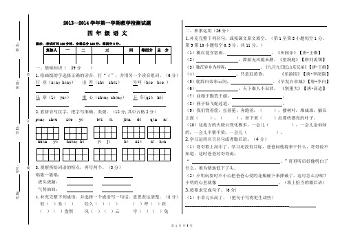 2014四年级上册语文期末试卷