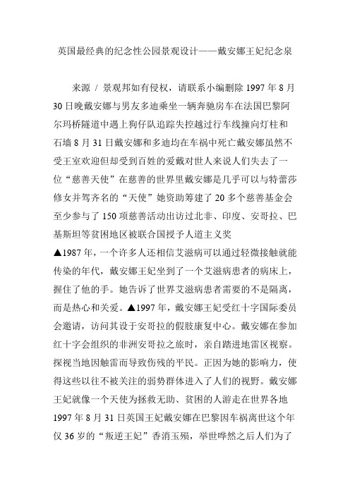 英国最经典的纪念性公园景观设计——戴安娜王妃纪念泉