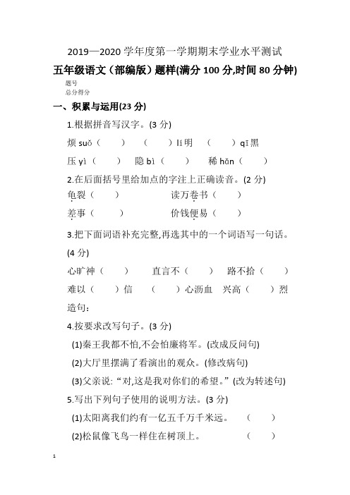 2019--2020学年度第一学期期末五年级语文学业水平测试