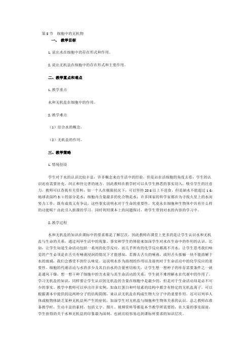 2.5细胞中的无机物