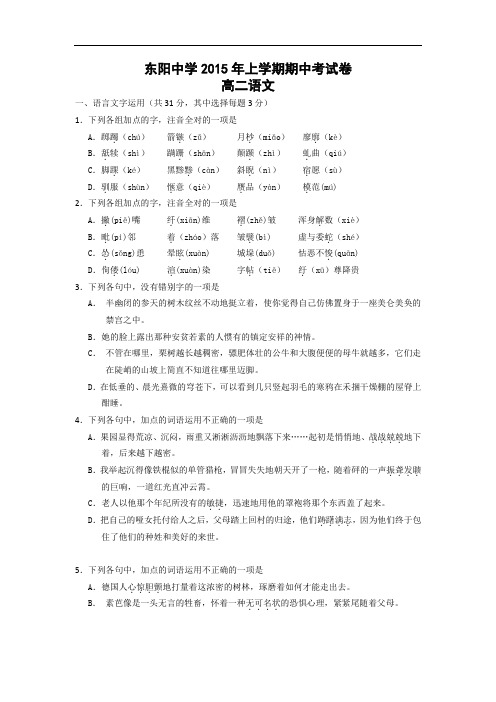 东阳中学2014-2015学年高二下学期期中考语文试题及答案