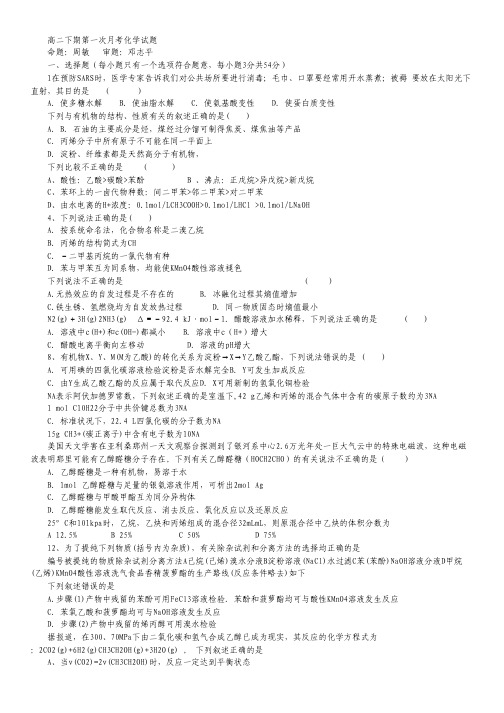 四川省武胜中学2013-2014学年高二下学期第一次月考化学试题(无答案).pdf