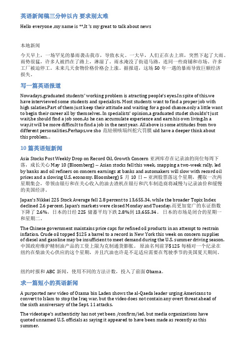 英文报道的范文