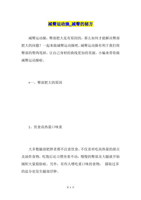 减臀运动操减臀的秘方
