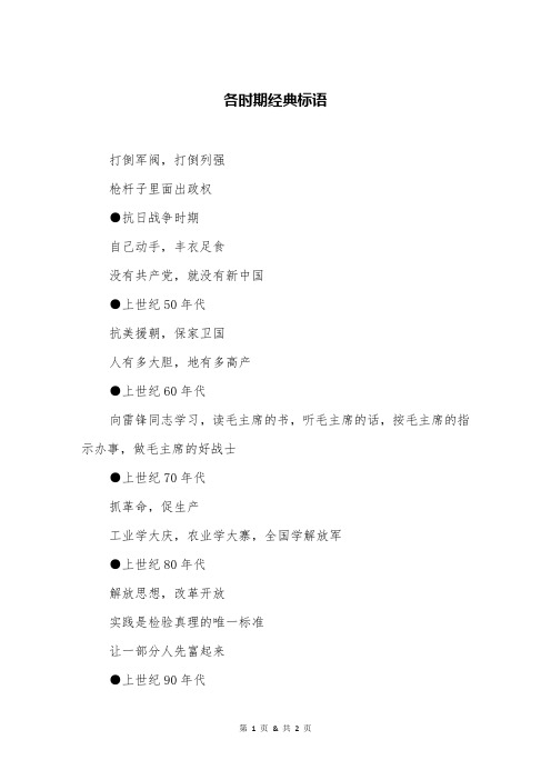 各时期经典标语