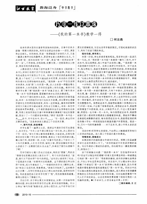 巧寻一线以串珠——《我的第一本书》教学一得