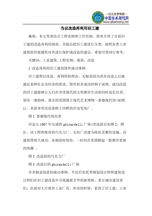 改造再利用旧工建
