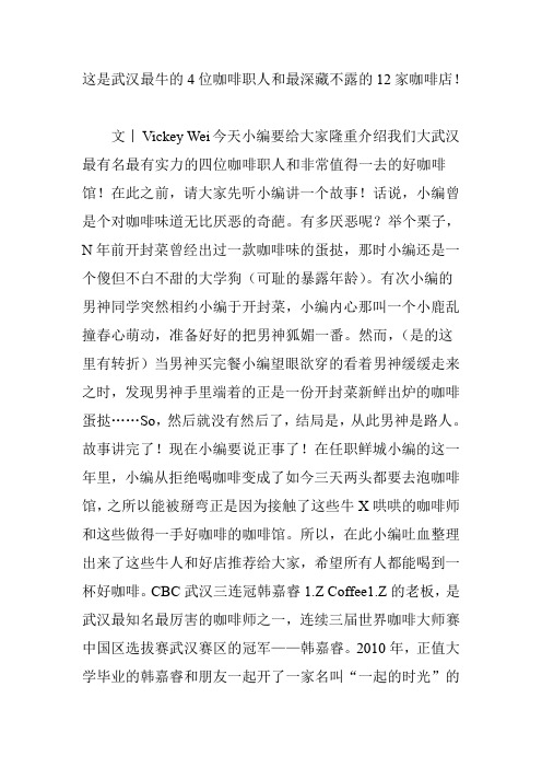 这是武汉最牛的4位咖啡职人和最深藏不露的12家咖啡店!