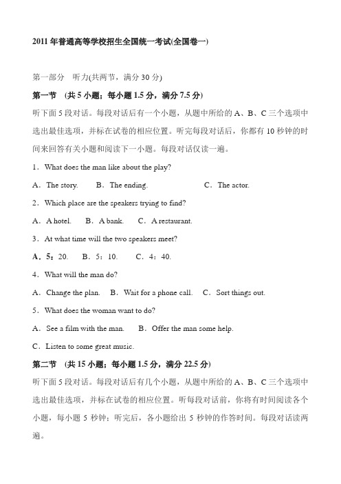 2011年普通高等学校招生全国统一考试