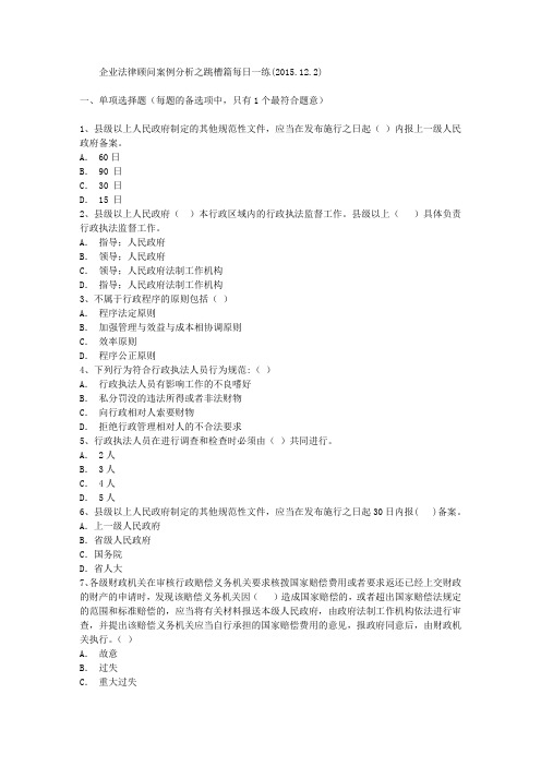企业法律顾问案例分析之跳槽篇每日一练(2015.12.2)