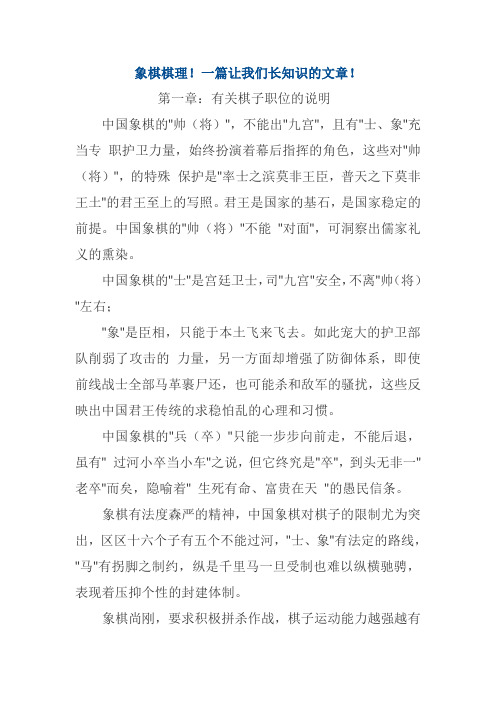 象棋棋理