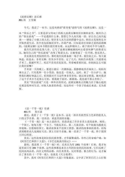 601读后感2篇