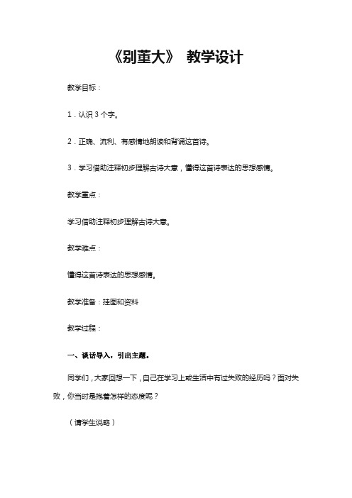 《别董大》 教学设计