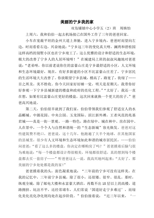 美丽的宁乡我的家