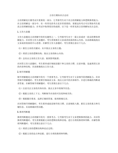 言语行测知识点总结