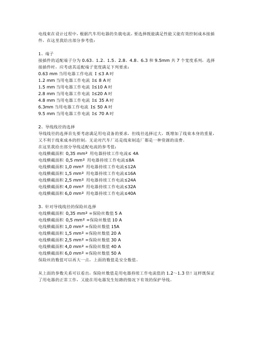 导线及端子电流对照表