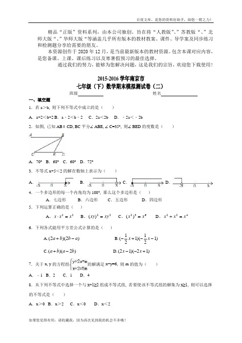 【苏科版】七年级下期末模拟数学试题及答案