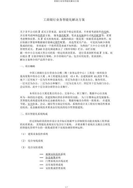 某银行业务智能化解决方案
