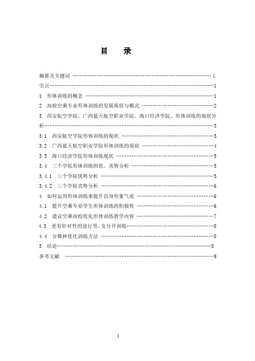 空乘专业学生如何运用形体训练提升自身形象气质  航空航天专业