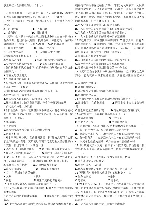 事业单位《公共基础知识》全真模拟卷 (10)