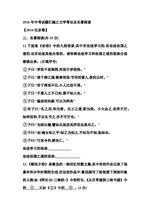 2017-2018年中考语文+文学常识及名著阅读试题汇编