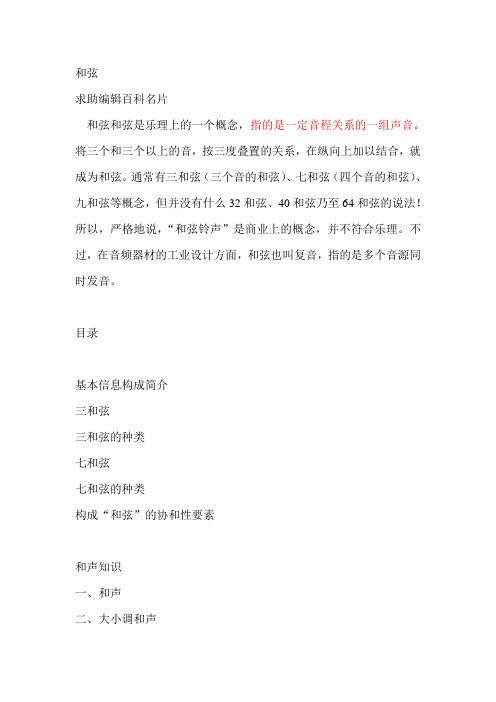 和弦