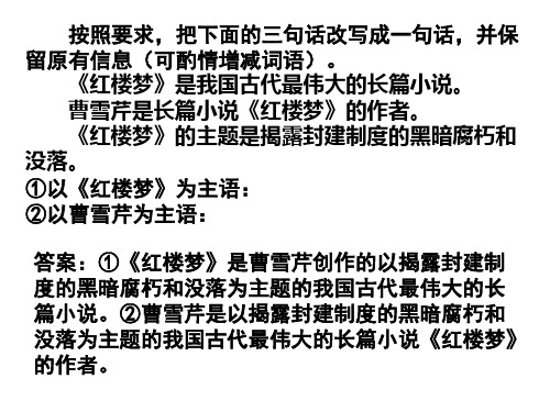 长短句变换练习(精)