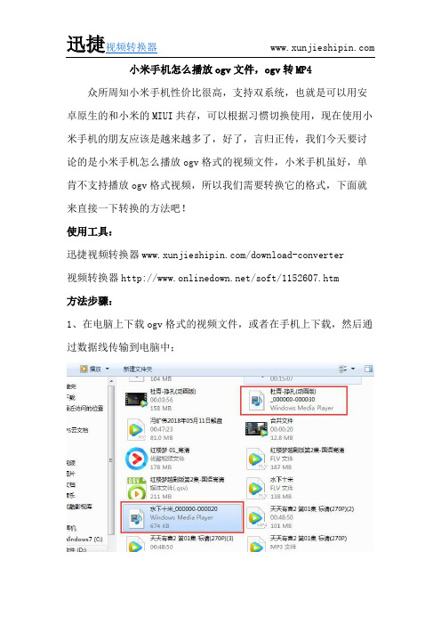 小米手机怎么播放ogv文件,ogv转MP4