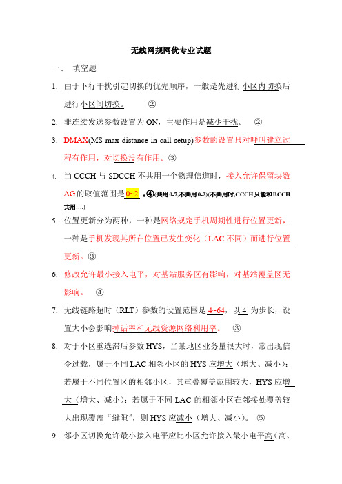诺西无线网规网优专业试题库资料