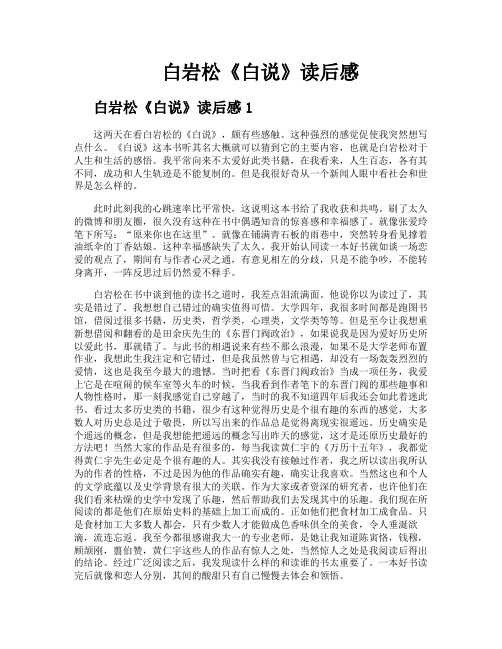 白岩松《白说》读后感