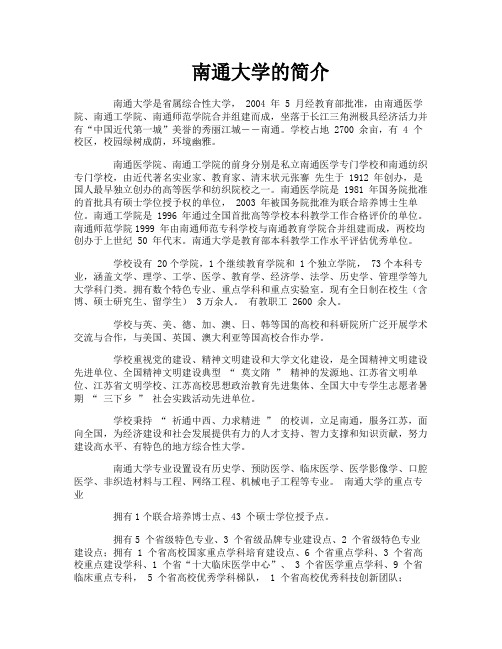 南通大学的简介
