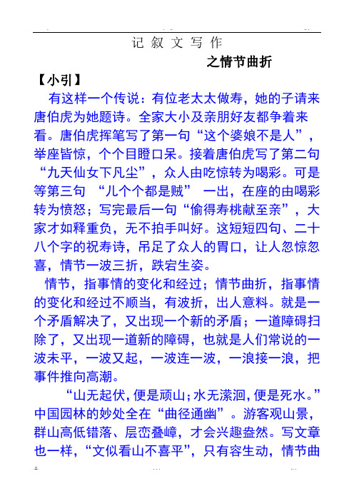 记叙文之情节曲折