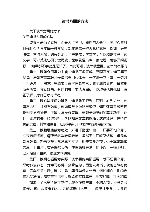 读书方面的方法