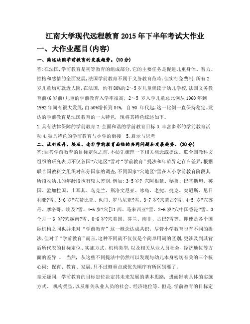 江南大学现代远程教育2015年下半年考试大作业