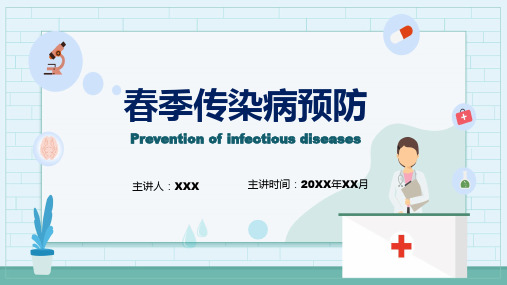 蓝色卡通扁平化春季传染病预防科普知识学习PPT演示