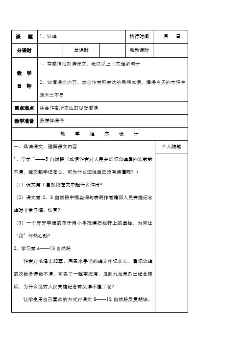 2019湘教版六年级语文下册全册教案