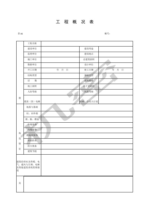 湖北省建筑工程施工统一用表年版本